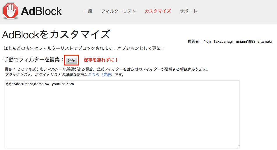 Chromeのadblock拡張でyoutube 特定のサイト だけ広告を消す方法 Tagamidaiki Com
