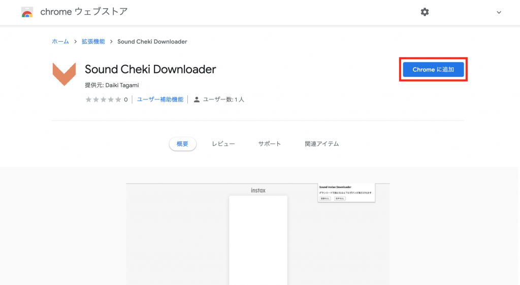 Sound Cheki Downloaderの画面
